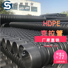 廠家直銷(xiāo) 克拉管 明塑管業(yè) HDPE纏繞結(jié)構(gòu)壁增強(qiáng)管B型 S1 舉報(bào)