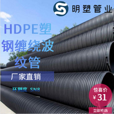 廠家直銷(xiāo) HDPE塑鋼纏繞管 明塑管業(yè) 高密度聚乙烯塑鋼纏繞管