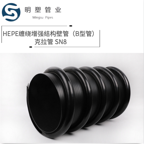 批發(fā)銷(xiāo)售南京HDPE雙壁波紋管 南京HDPE纏繞增強(qiáng)結(jié)構(gòu)壁管（B型）南京克拉管
